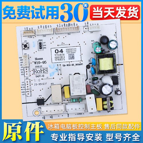 适用奥马冰箱电脑板BCD-539WK/BCD-228WH控制板W19-95主控板配件