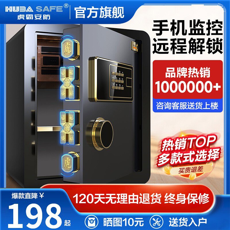 虎霸保险柜家用小型迷你WIFI报警指纹密码45/60cm全钢保险箱