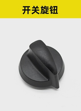卡赫KARCHER洗地机配件BD5050电源开关黑色外壳旋钮含弹片B40