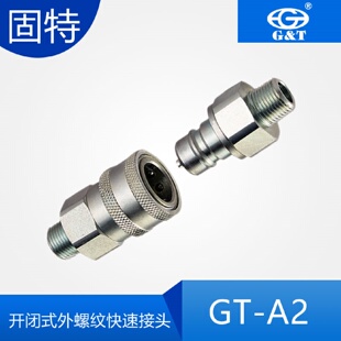 ISO7241 A系列外螺纹英制螺纹液压快速接头两端开闭式 外丝快换1