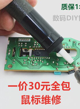 罗技滑鼠微动更换502鼠标修理双击按键修复