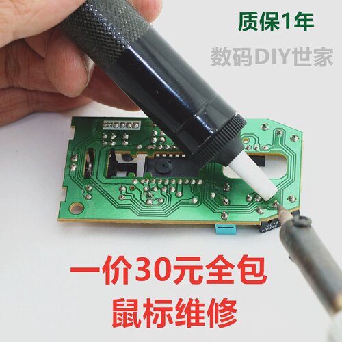 罗技滑鼠微动更换502鼠标修理双击按键修复