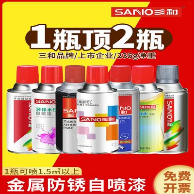 三和自动喷漆手摇喷漆家具木器金属墙面汽车黑色白色防锈油漆