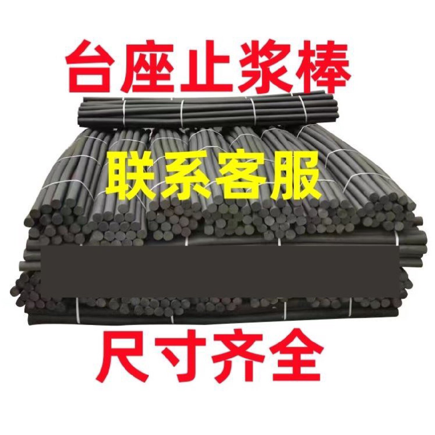 台座止浆条定制圆形止浆棒方形聚门/墙/窗隔音贴