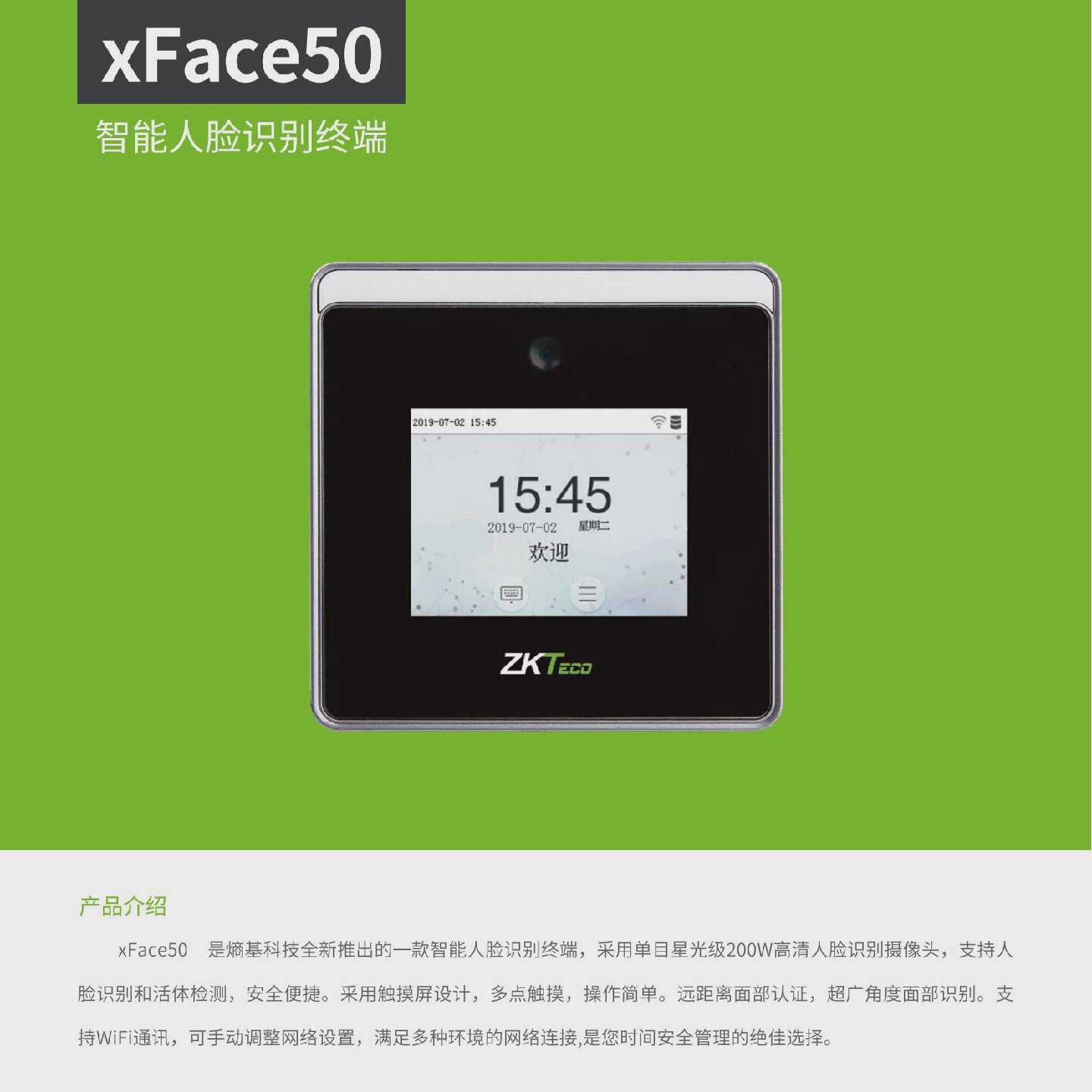 ZKTeco熵基科技XFace50可见光动态人脸识别打卡机WiFi无线网络管