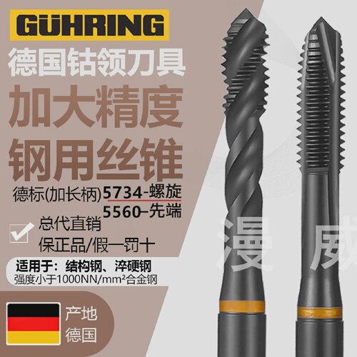 德国进口钴领5734螺旋丝锥M34567德标加长先端含钴不锈钢机用丝攻