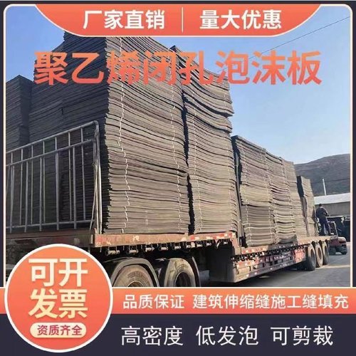 聚乙烯闭孔泡沫板伸缩缝填缝板止浆条嵌缝货车拉卷纸垫条收缩缝