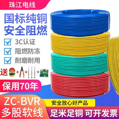 阻燃电线国标1.54家用铜线2.5610平方BVR家装多股纯铜芯软电线