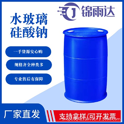 现货水玻璃速凝防水剂建筑铸造用注浆堵漏用工业级液体泡花碱