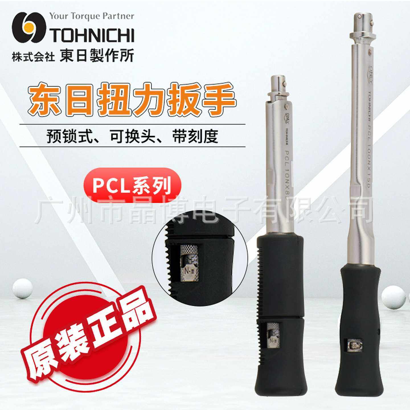 日本东日扭力扳手PCL100NX15DPCL140NX15DPCLb200NX