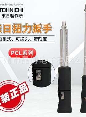 日本东日扭力扳手PCL100NX15DPCL140NX15DPCL200NX