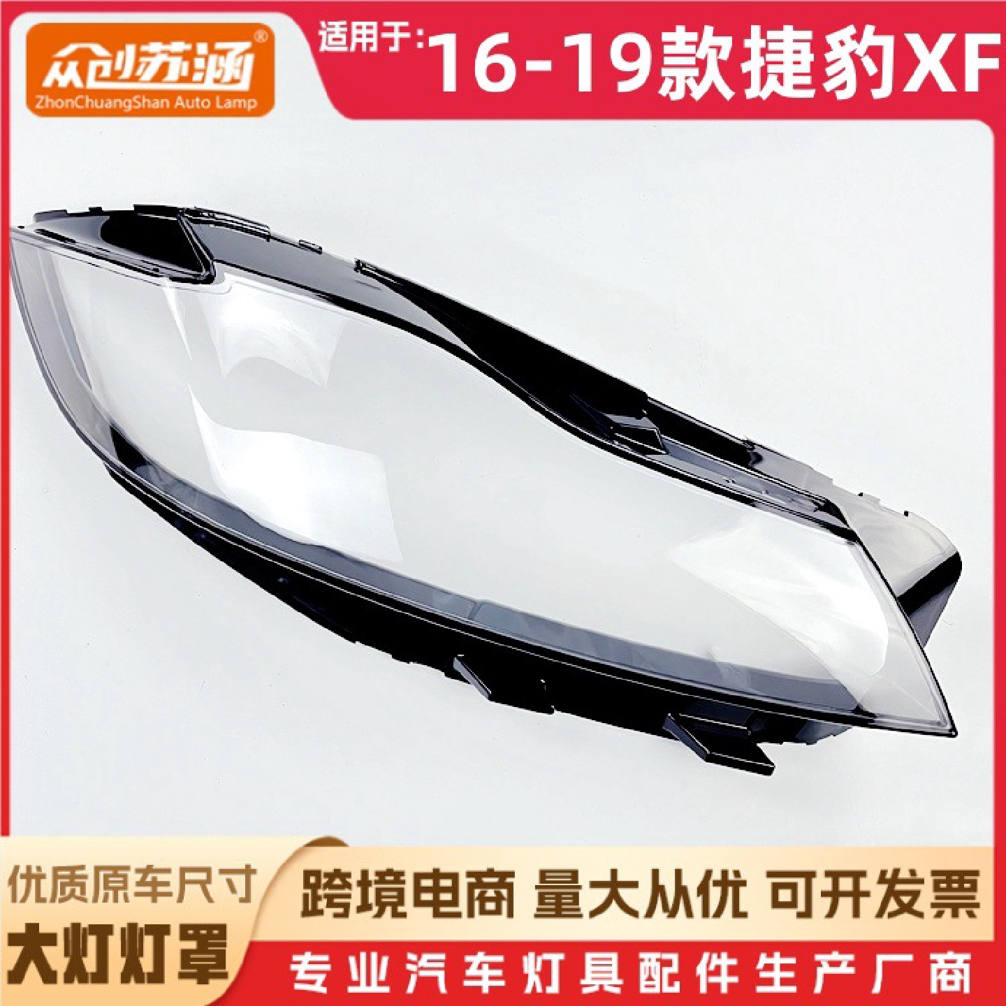 适用于捷豹XF大灯罩16-19款捷豹xfL前灯壳透明玻璃罩/底壳后座