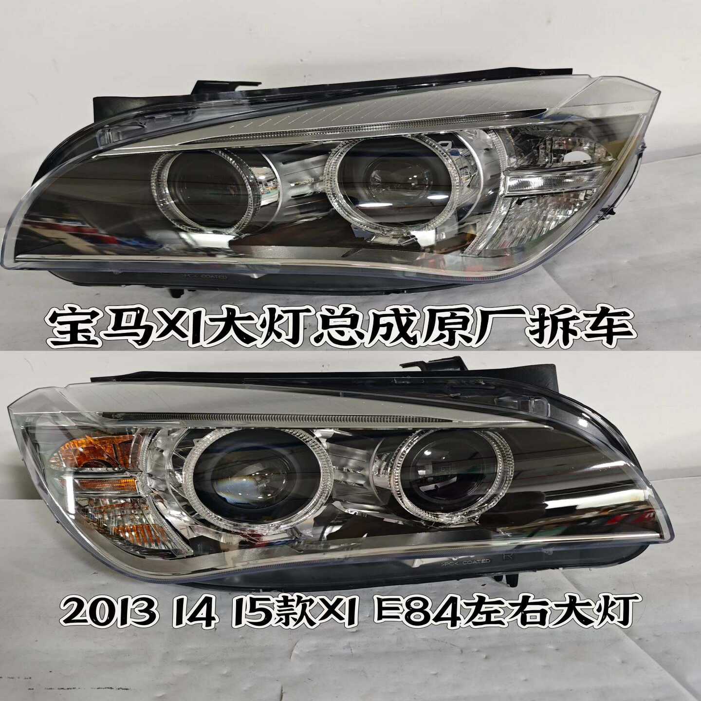 老款宝马X1大灯E84左右前灯原装拆车件BMW2013款14--议价商品