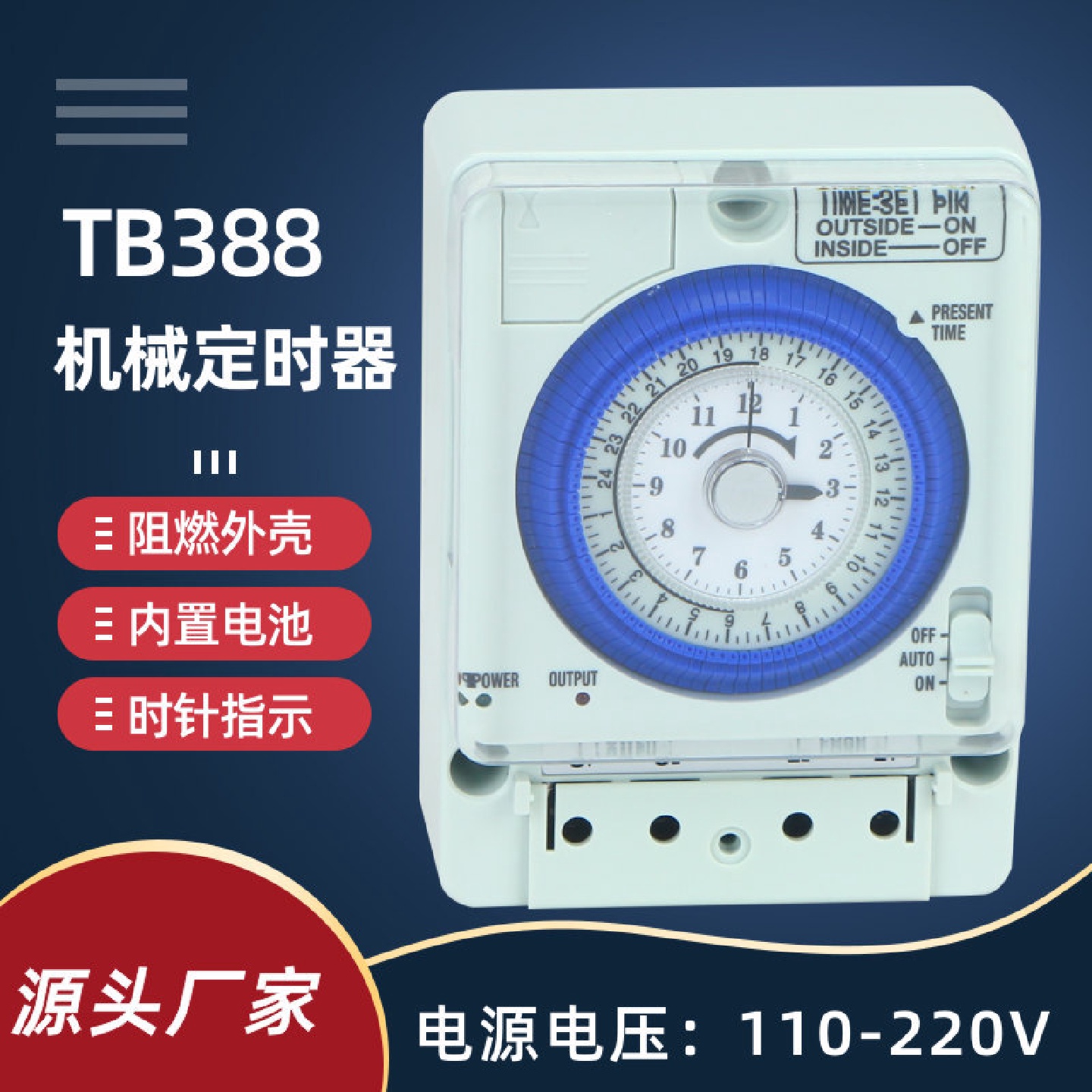 机械定时器TB388指针式定时器110V220V机械式时控开关