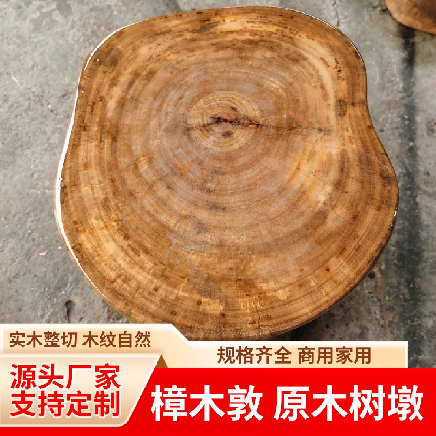 樟木墩树墩凳子实木墩子根雕原木树桩木桩底座茶几茶桌圆木凳子