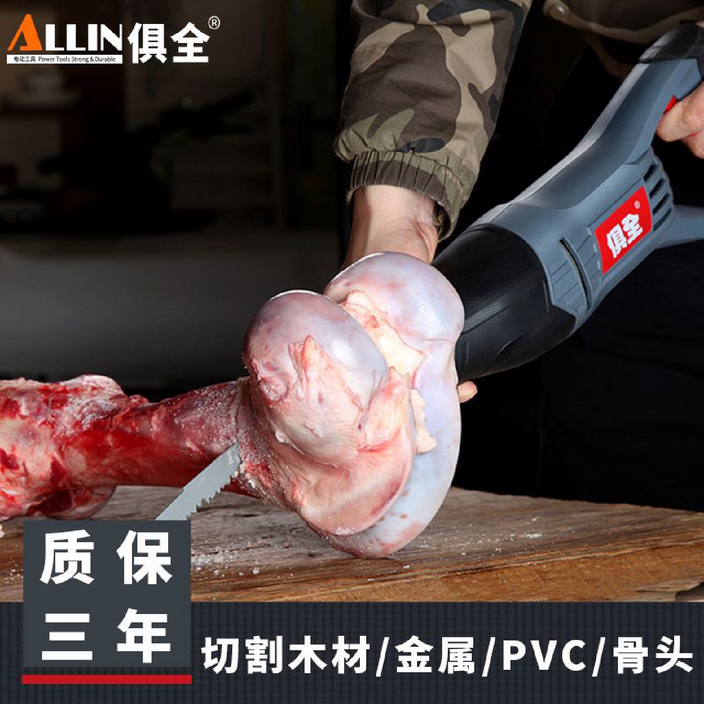 俱全往复锯木工手提电锯木材金属PVC切割机家用多功能电动工具