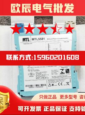 议价MTL5581 隔离式安全栅 MTL5581 MTL5501
