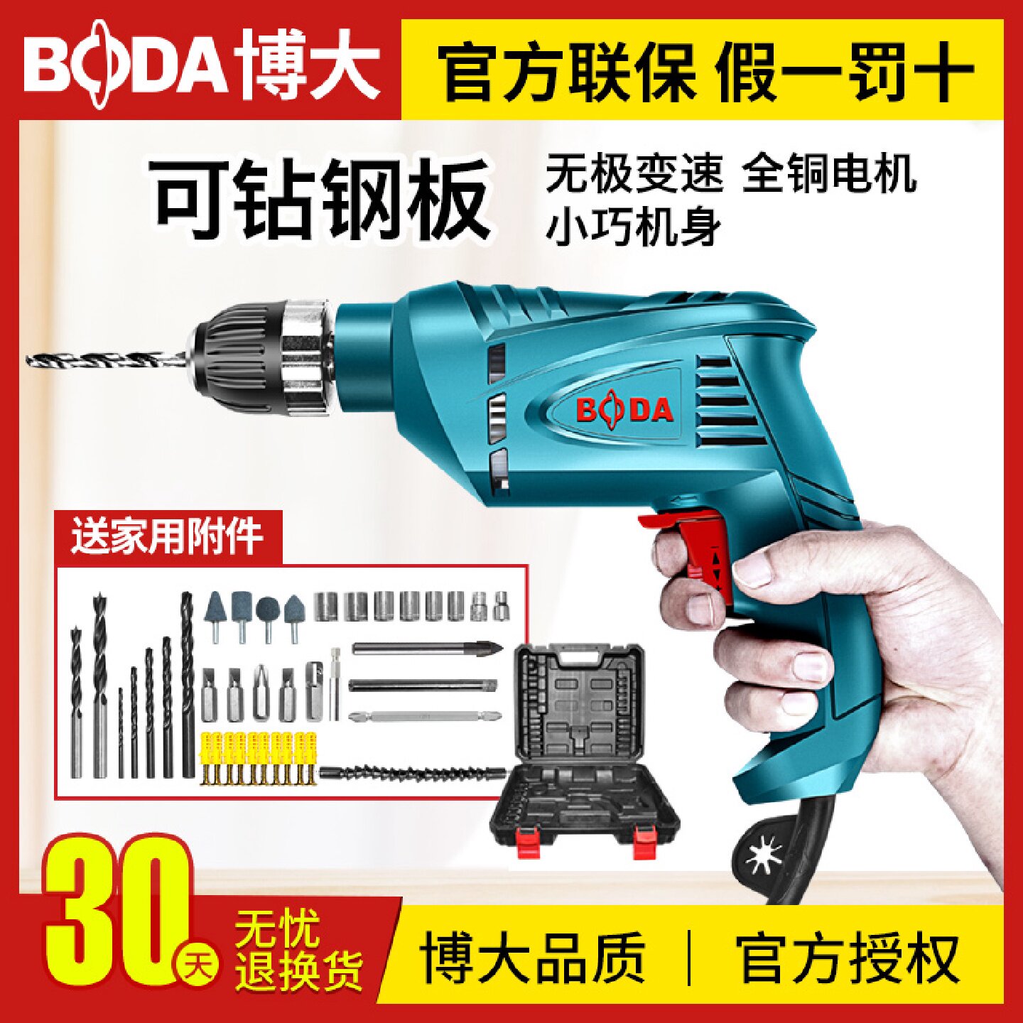 博大手电钻电转插电转工具冲击钻螺丝刀家用手钻电动钻小型手枪钻