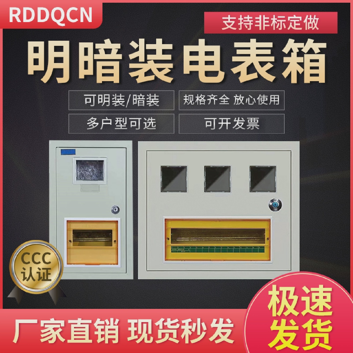 电表箱1户暗装2插卡式4嵌入式5铁盒6出租房8家用10位出租房电表盒