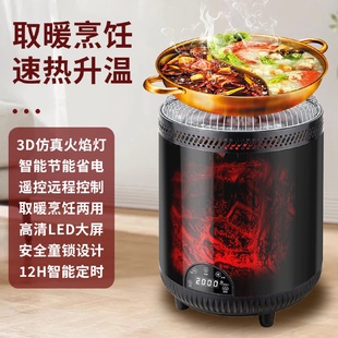 火盆遥控定时暖风机 围炉取暖器煮茶烤火炉家用室内烧烤炉套装