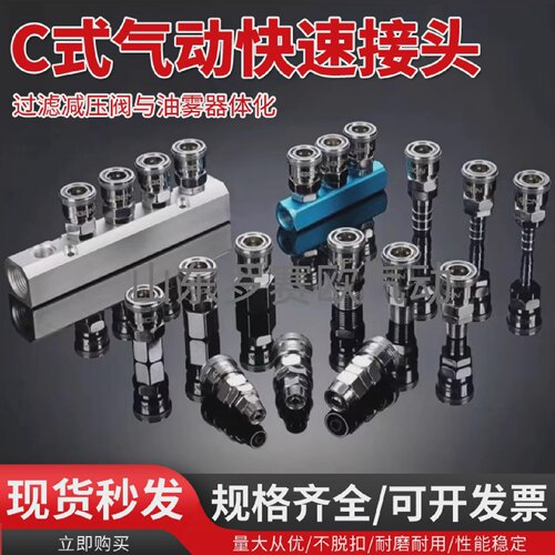 C式气动快速接头SP20SP30SP40PP20PP30PP40/SM40SM20/SF20/SH20