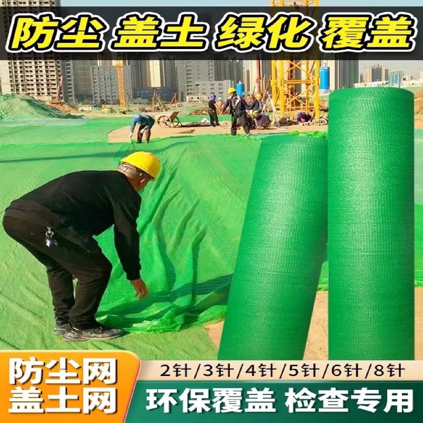 盖土网防尘网建筑工地绿网覆盖网绿化网裸土遮盖网盖煤网绿色环保