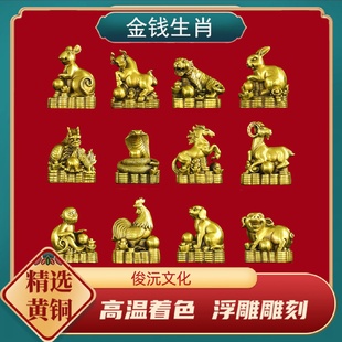 铜十二生肖摆件黄铜全套金钱生肖鼠牛虎龙蛇马羊猴鸡狗猪摆件