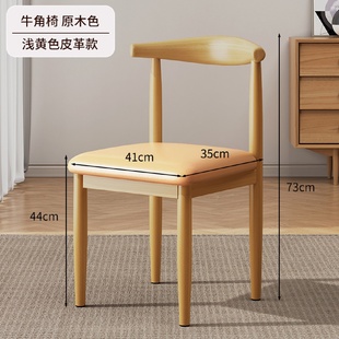 餐椅家用北欧靠背凳子书桌现代简约宿舍大学生仿实木铁艺牛角娜幽