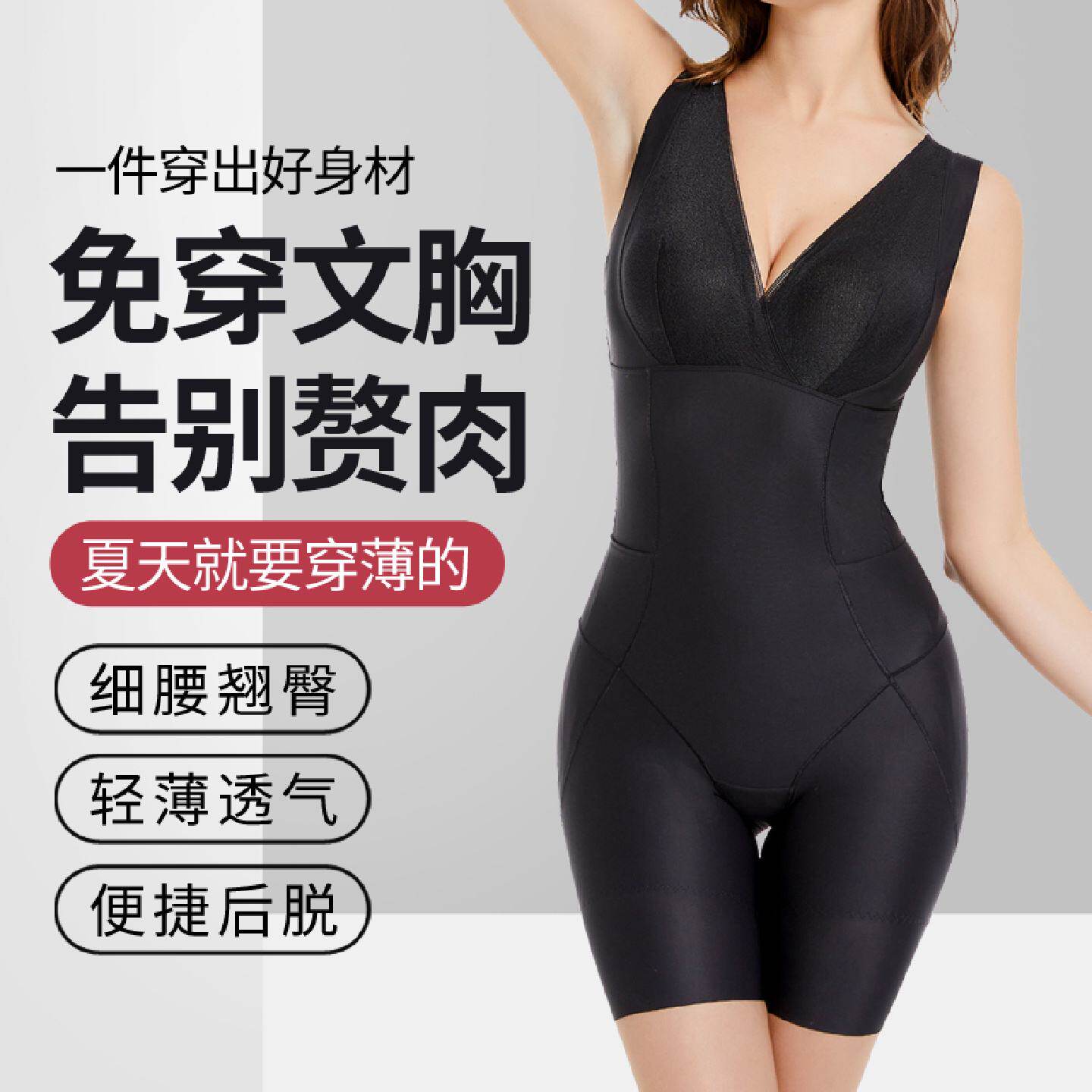 免穿文胸塑身衣女收腹束腰美体塑形瘦身连体束身衣后脱式夏季薄款