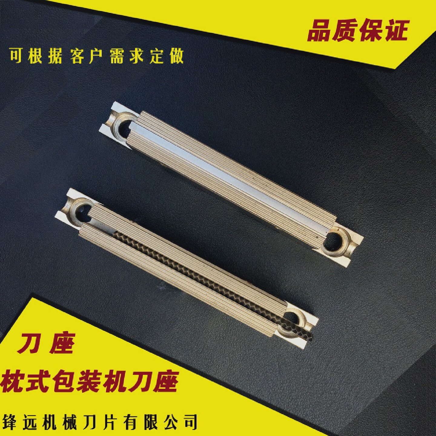 包装机刀座热刀刀座松川瑞普华欧华封口机花刀刀座枕式刀片