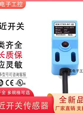 议价-全新现货台湾KINTON接近开关KNS03N实物拍摄质保二年秒