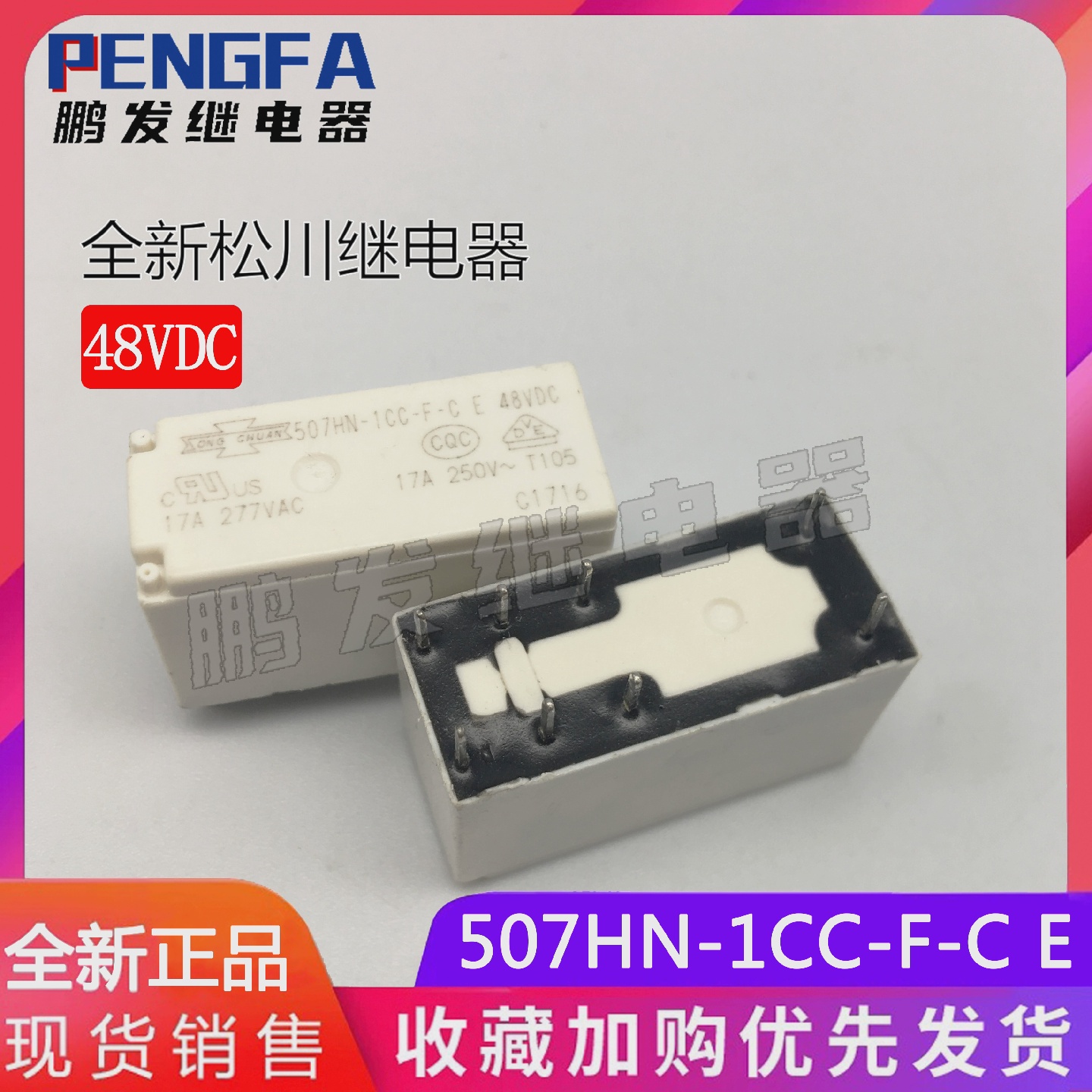 全新现货507HN-1CC-F-CE48VDC正品48V17A8脚松川继电器