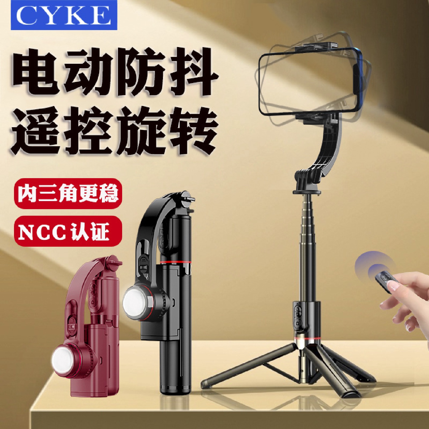 CYKE手机云台稳定器自拍杆防抖可伸缩桌面三脚架卓用直播支架懒人