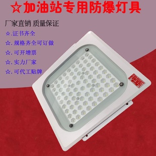 专用灯具耐高温免维护防爆天棚灯 LED防爆灯IP66加油站吸顶式
