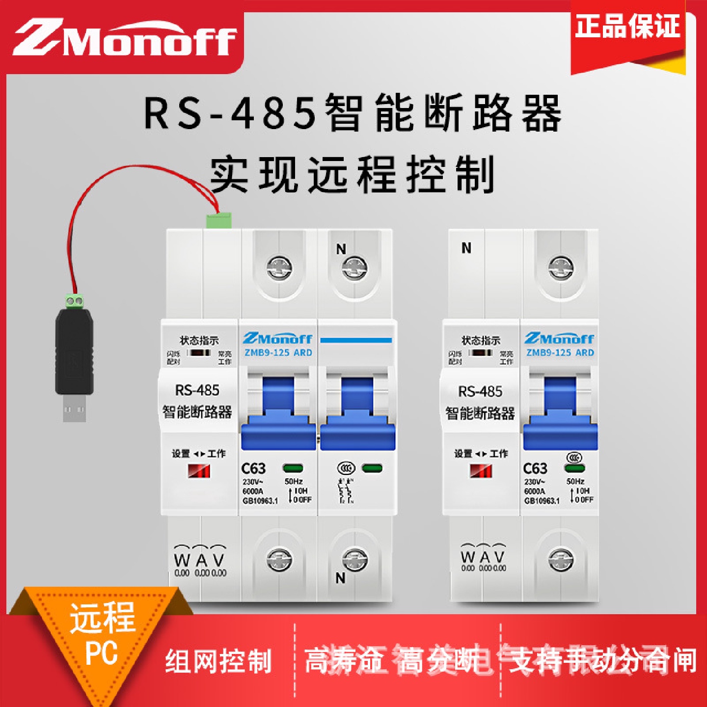 智能开关RS485通讯断路器MODBUS协议开放性地址电脑控制空气开关
