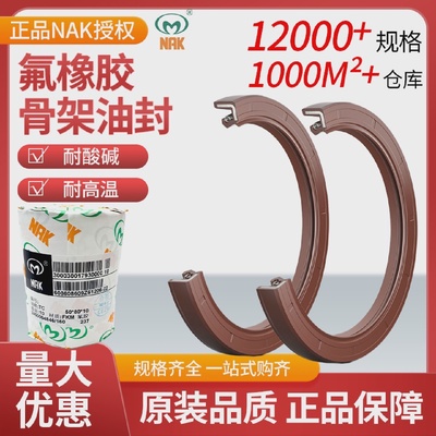 台湾NAK高温氟胶骨架油封TC140*170*12/13/14/15 140*175*15