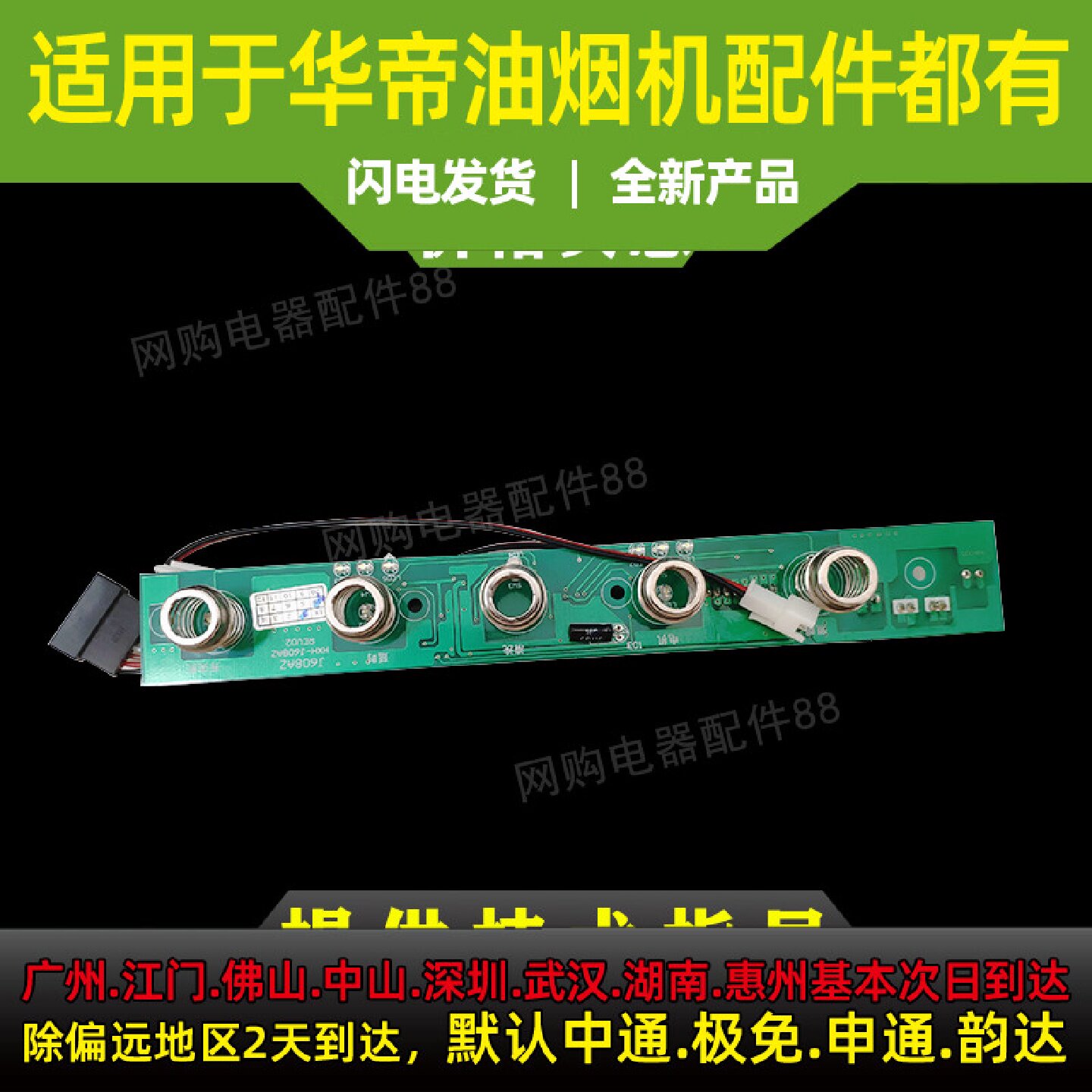 适用于华帝油烟机CXW-200-J608AZ开关板 i11021触摸板显示屏按键