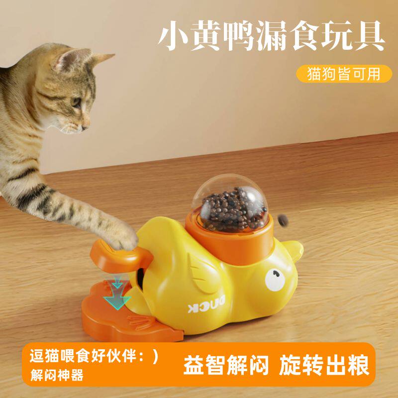 小黄鸭冻干发射狗狗漏食器玩具自嗨解闷宠物喂食器可放零食冻干