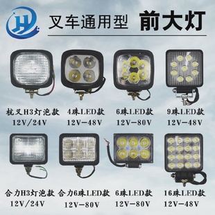 叉车LED超亮前大灯工作灯配件杭叉合力通用9珠16珠高亮度前照灯