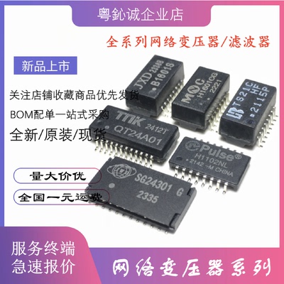 G7202DG插件直插DIP-72千兆网络变压器滤波器原装全新G7202