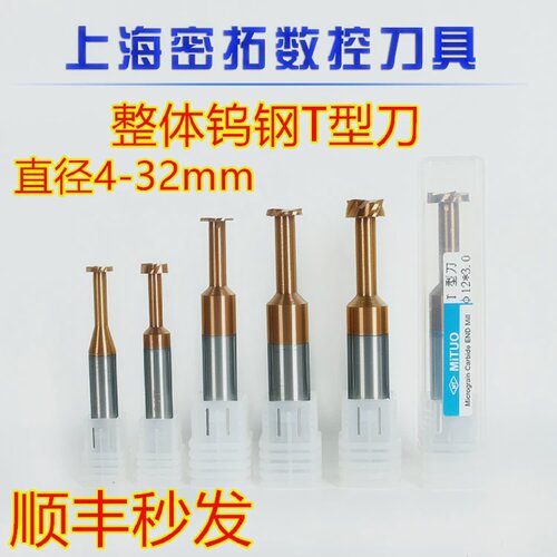 订制鹅钢T型铣刀非标合金铣刀精密加工高品质涂层整体设计