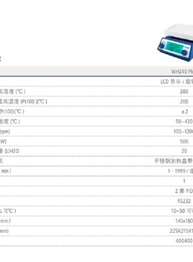 售前询价加热磁力搅拌器 型号WH240plus 库号D77845 现货