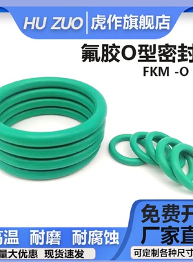 氟胶O型密封圈线径5mm*外径200/205/210/215/220/225/230/235/240