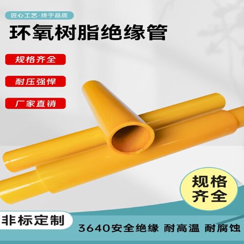 环氧树脂管绝缘管3640管胶木管玻璃钢管酚醛玻璃纤维管环氧管定制