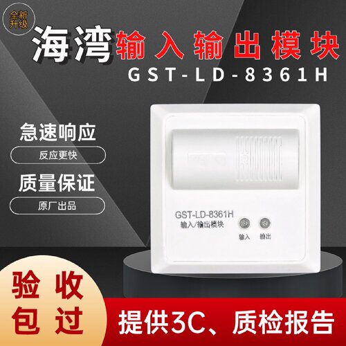 海湾输入输出模块GSTLD8361H二总线制控制模块电梯迫降切非两