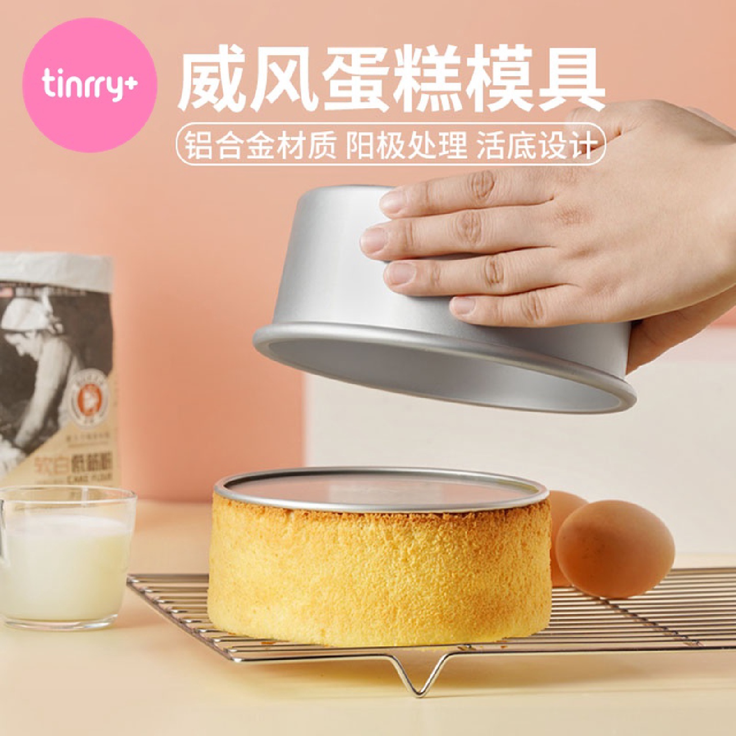 三能蛋糕模具6寸8寸圆形戚风活底阳极蛋糕模芝士磅烘焙工具甜悦家