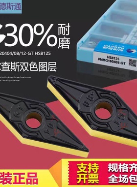 株洲哈德35度菱形数控刀片双色VNMG160404160408160412-GTHS8125