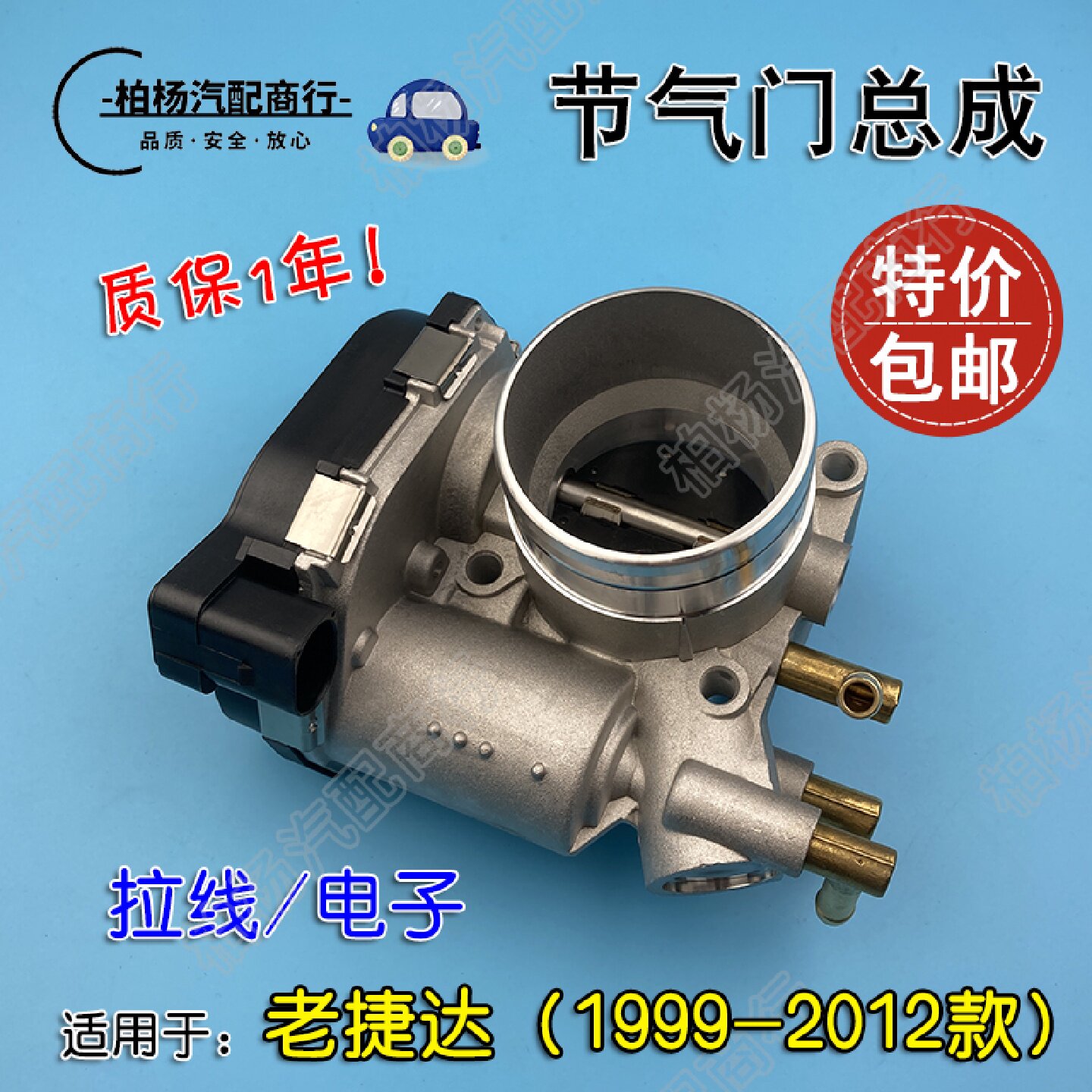 适配老捷达2V节气门总成节气门节气门阀体062AP/BB/BK/BG伙伴前卫