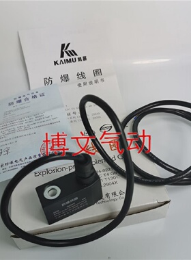 防爆线圈0920 DC24V 4W EX T4 AC220V内孔9MM
