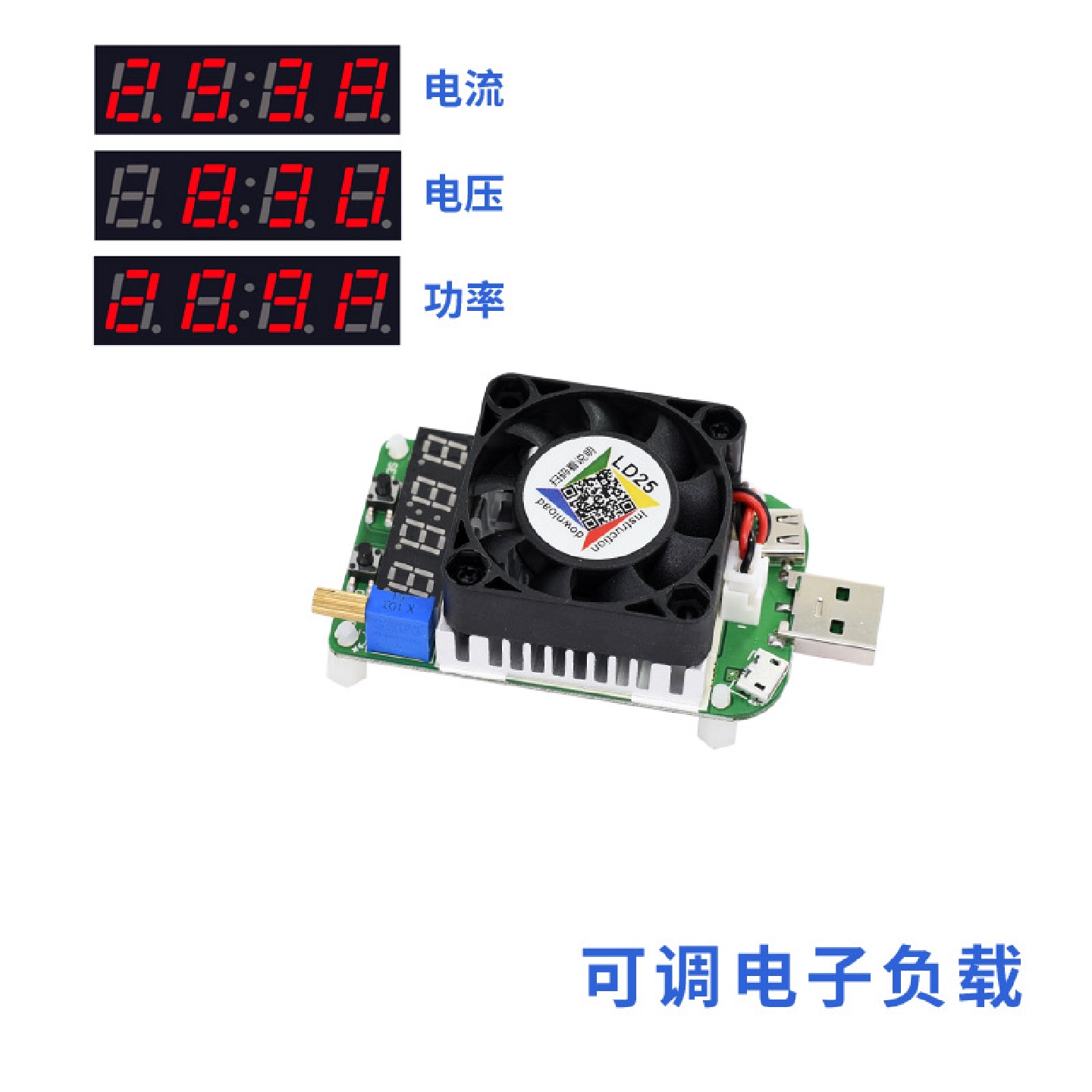可调带电压电流显示USB负载电阻电子负载模块老化电阻放电测试器